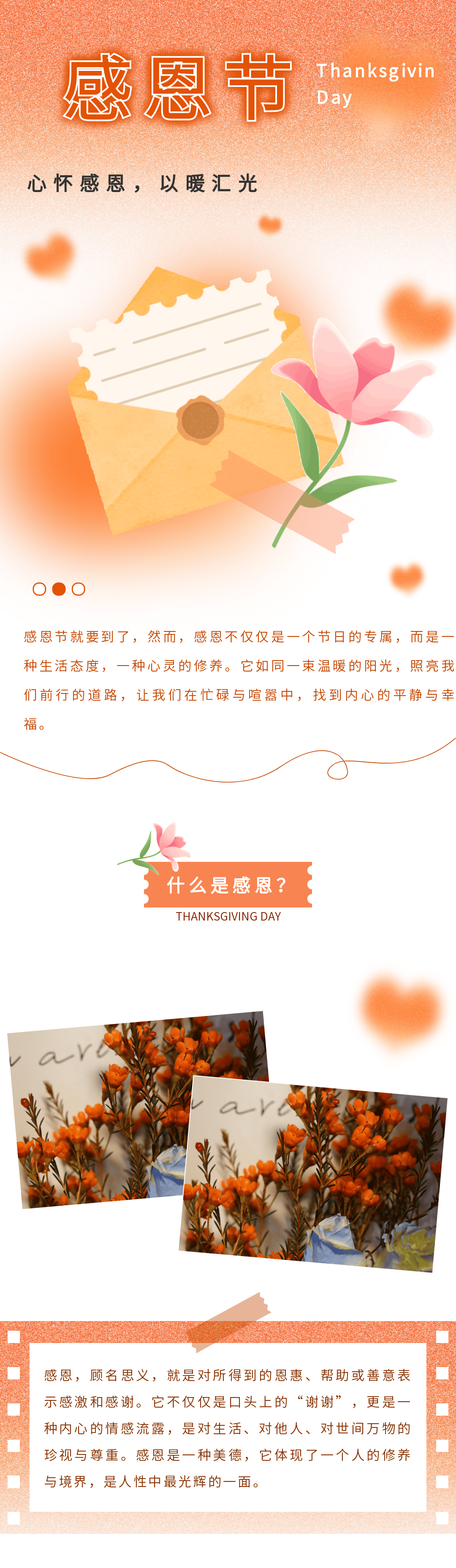 分享一下感恩节的一些具体内容