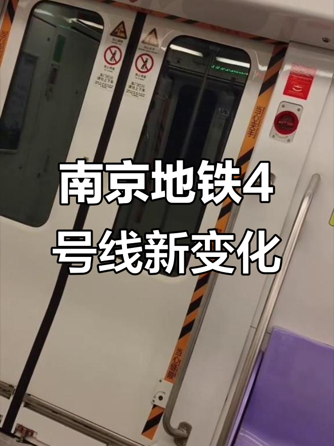 南京地铁4号线全程站点