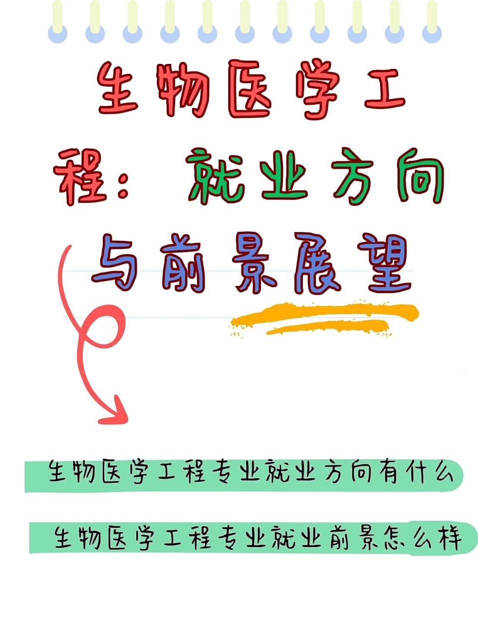 生物工程就业方向