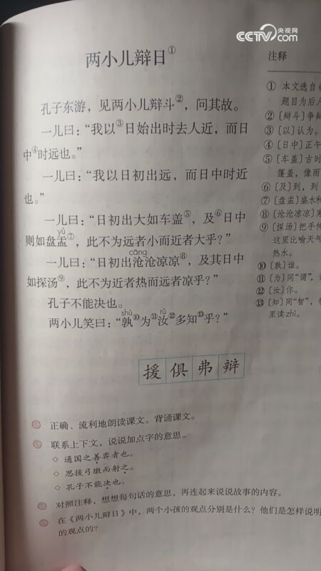 两小儿辩日文言文的拼音？